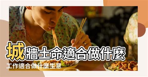 土適合什麼工作